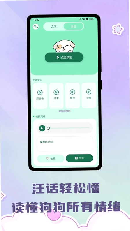 喵汪宠语翻译预览图