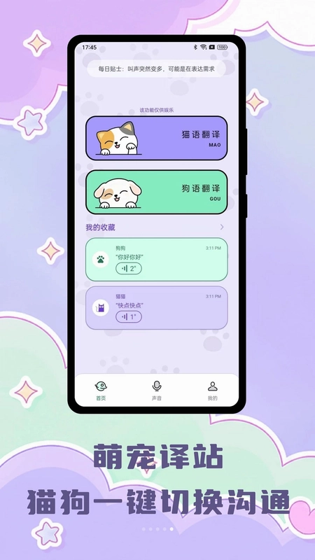 喵汪宠语翻译预览图