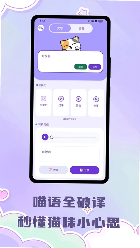 喵汪宠语翻译预览图
