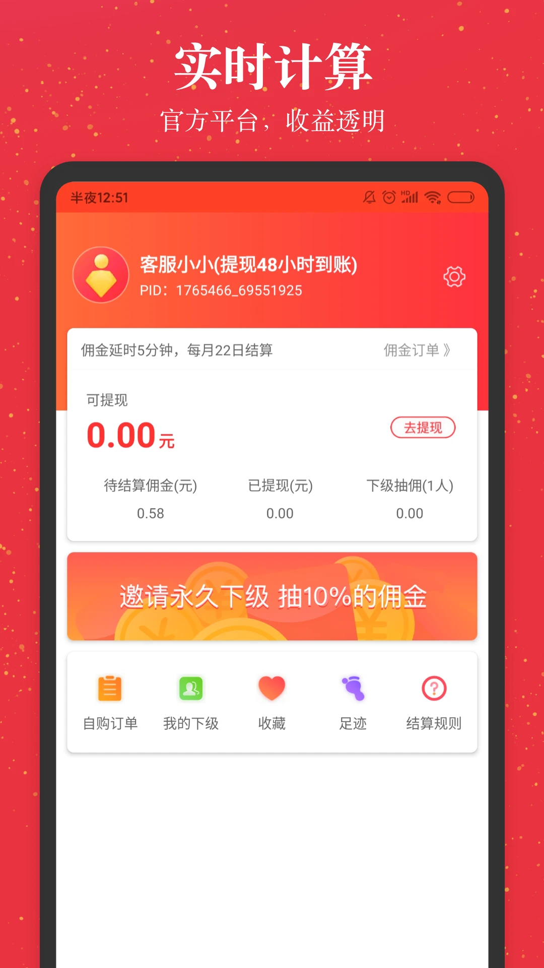 进佣联盟软件赚钱流程