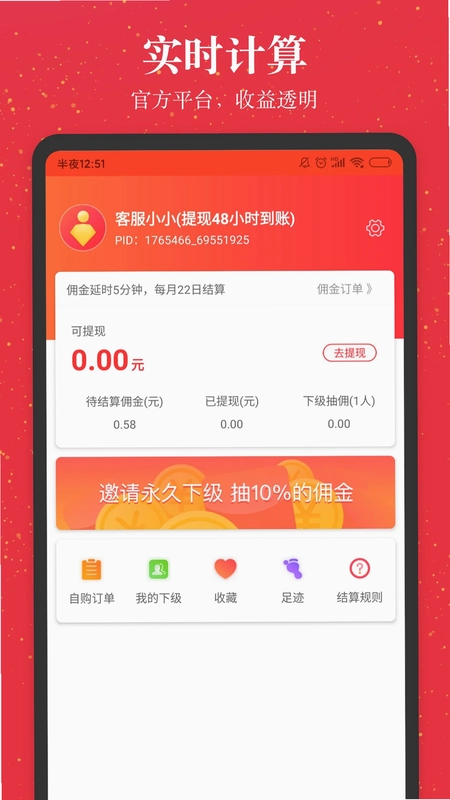 进佣联盟软件预览图