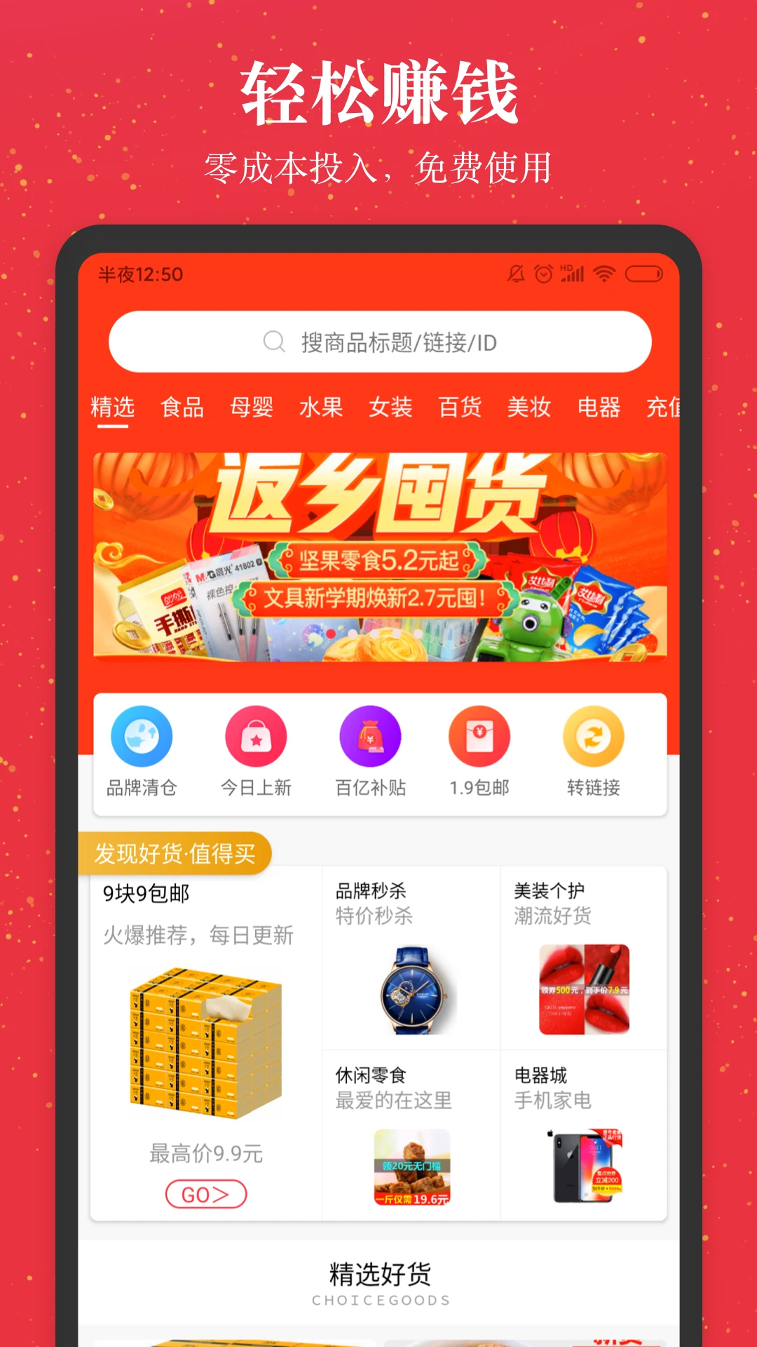 进佣联盟软件预览图