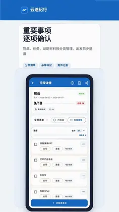 云途纪行软件预览图