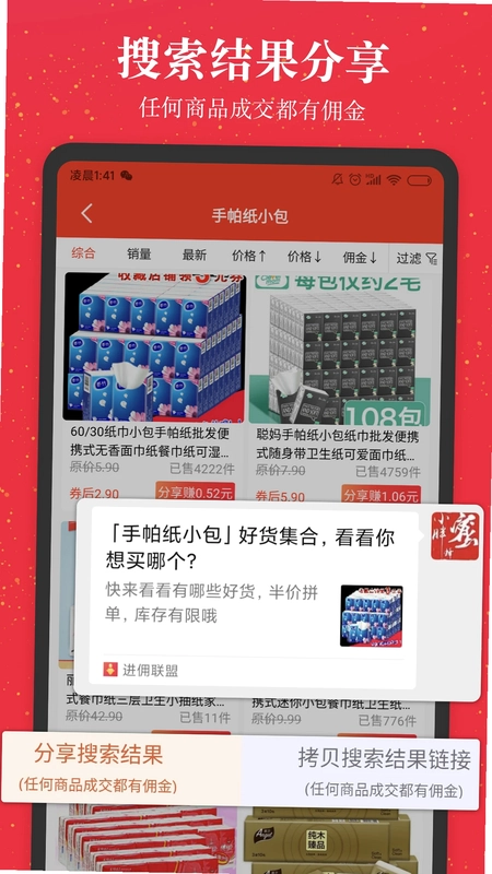进佣联盟软件预览图