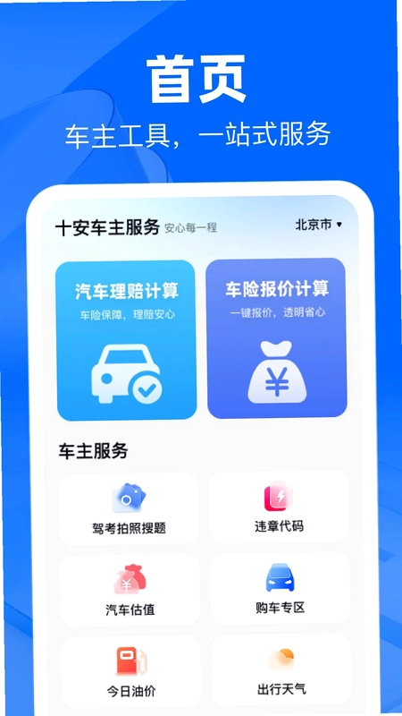 十安车主服务预览图