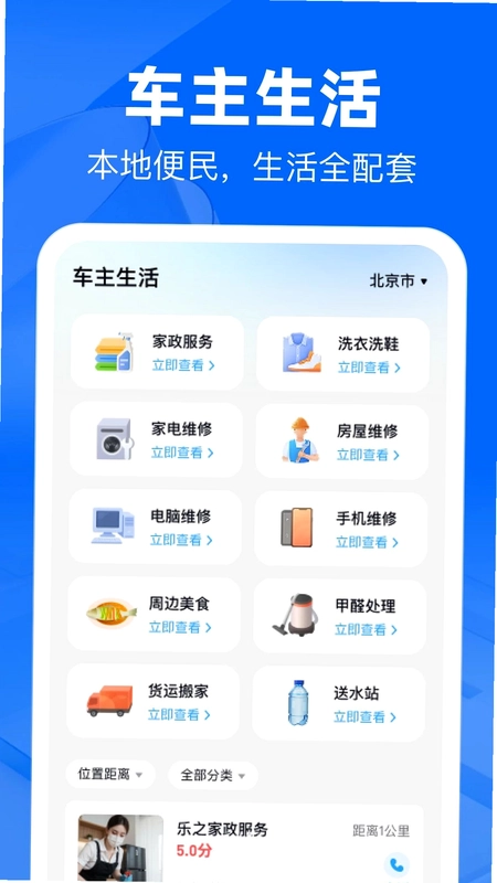十安车主服务预览图