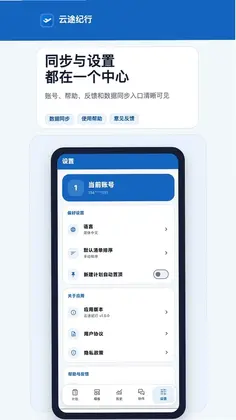 云途纪行软件预览图