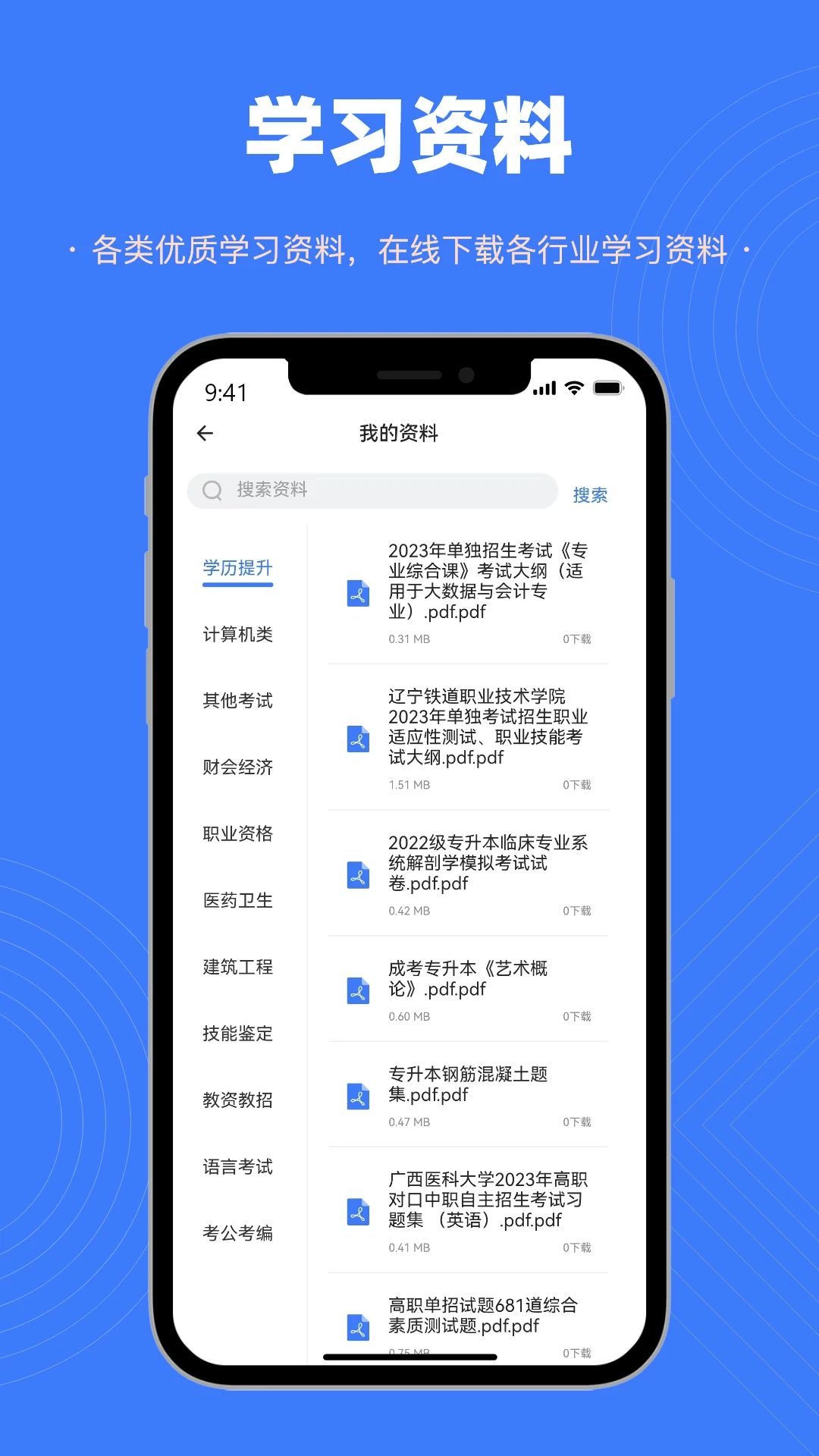 智考典题库功能界面