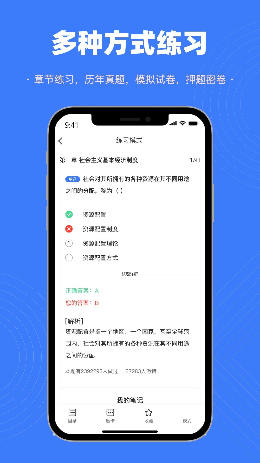 智考典题库网校课程