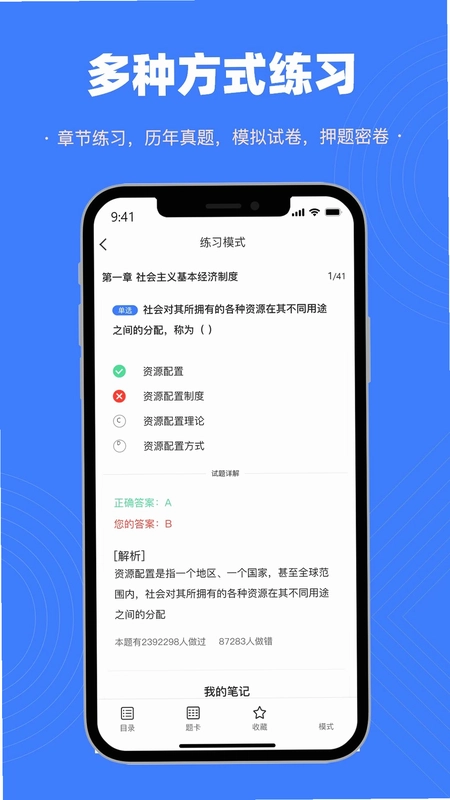 智考典题库app官方版预览图