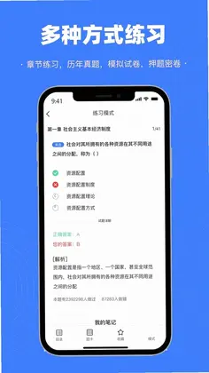 智考典题库app官方版预览图