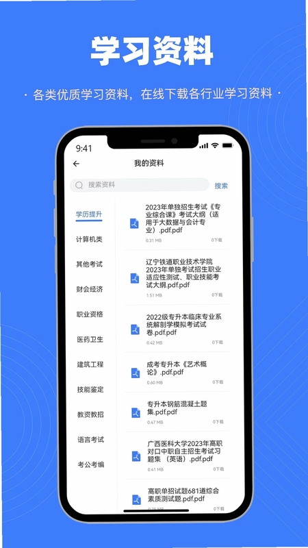 智考典题库app官方版预览图