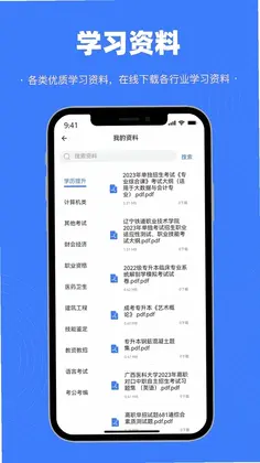 智考典题库app官方版预览图