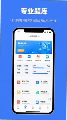 智考典题库app官方版预览图