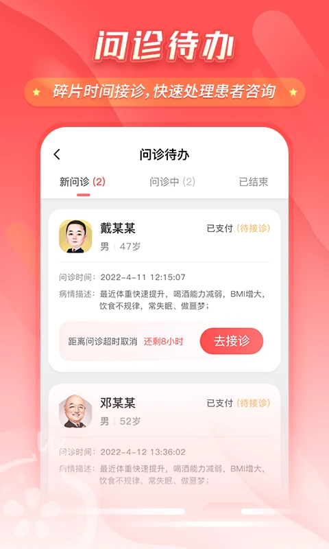 石榴云诊预览图