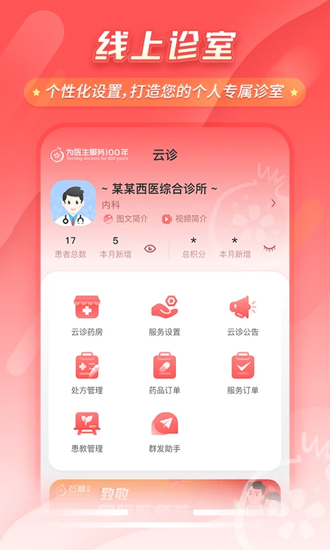 石榴云诊功能展示