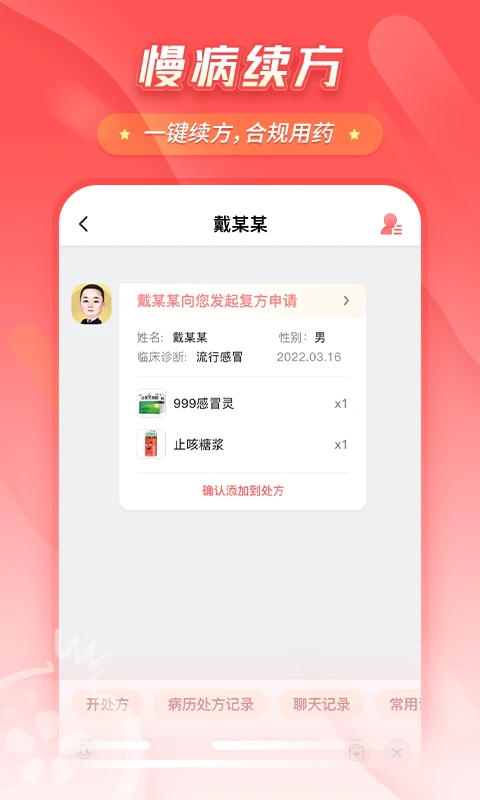 石榴云诊问诊方式