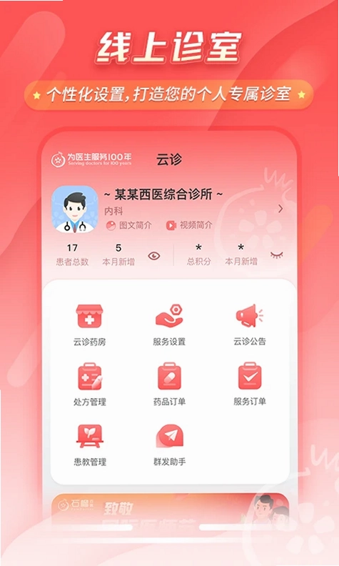 石榴云诊app预览图
