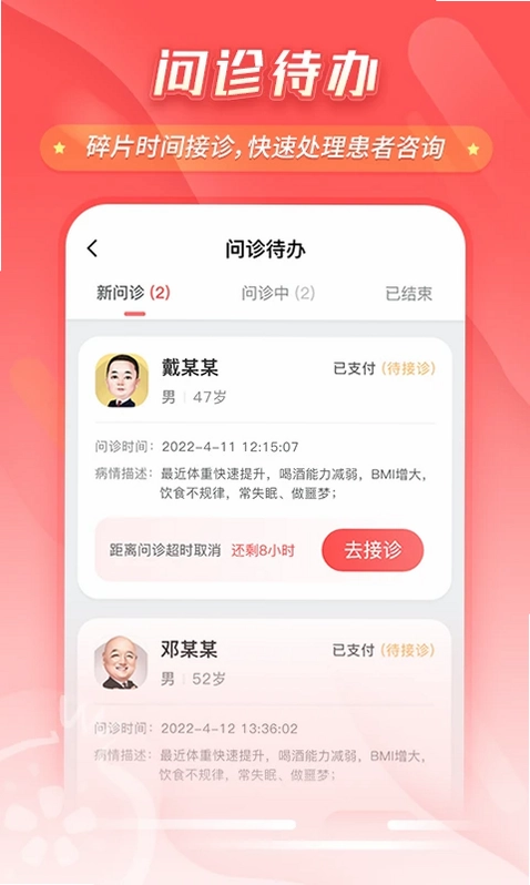 石榴云诊app预览图