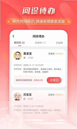 石榴云诊app预览图