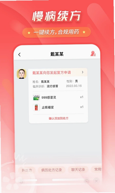 石榴云诊app预览图