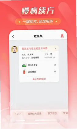 石榴云诊app预览图
