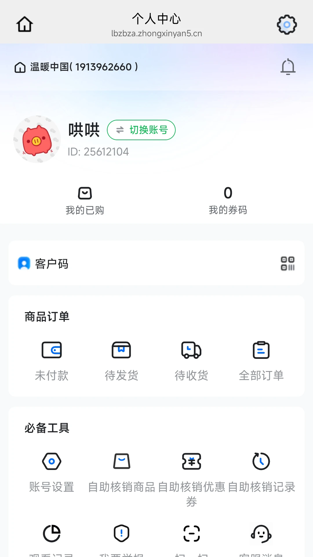 央天下APP界面预览