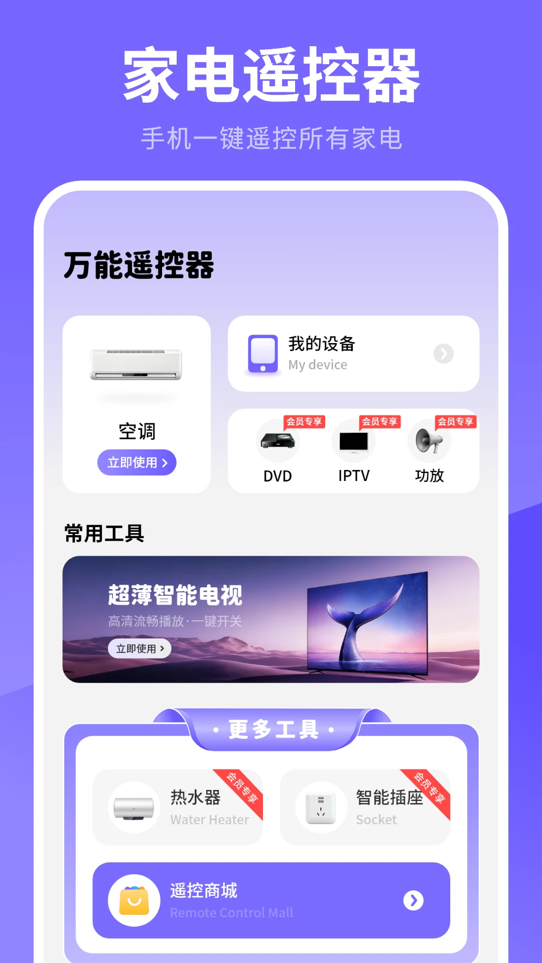 万能遥控器软件电视品牌选择