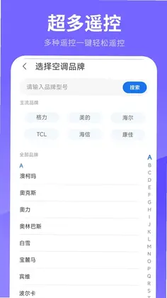 万能遥控器软件预览图