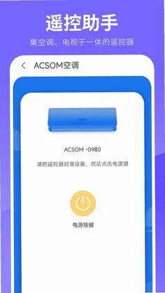 万能遥控器软件预览图