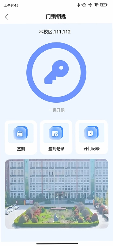学安通门锁app预览图