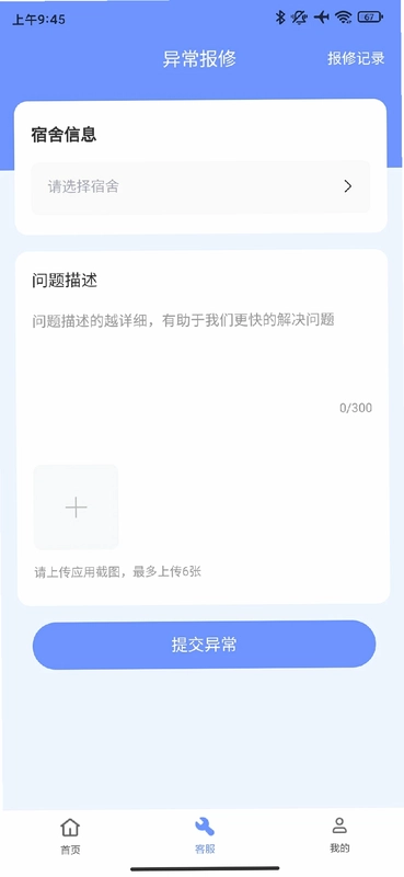 学安通门锁app预览图