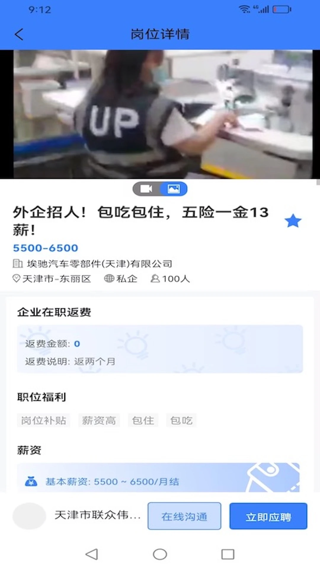 二十四小时直聘预览图
