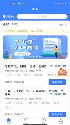 二十四小时直聘预览图