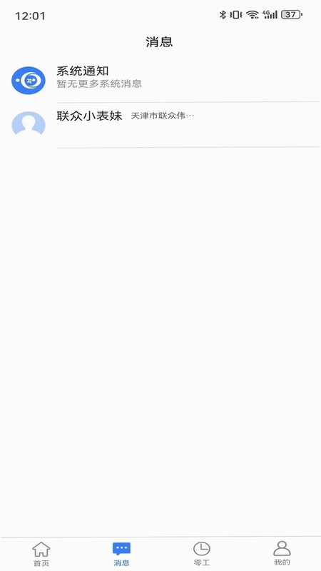 二十四小时直聘预览图