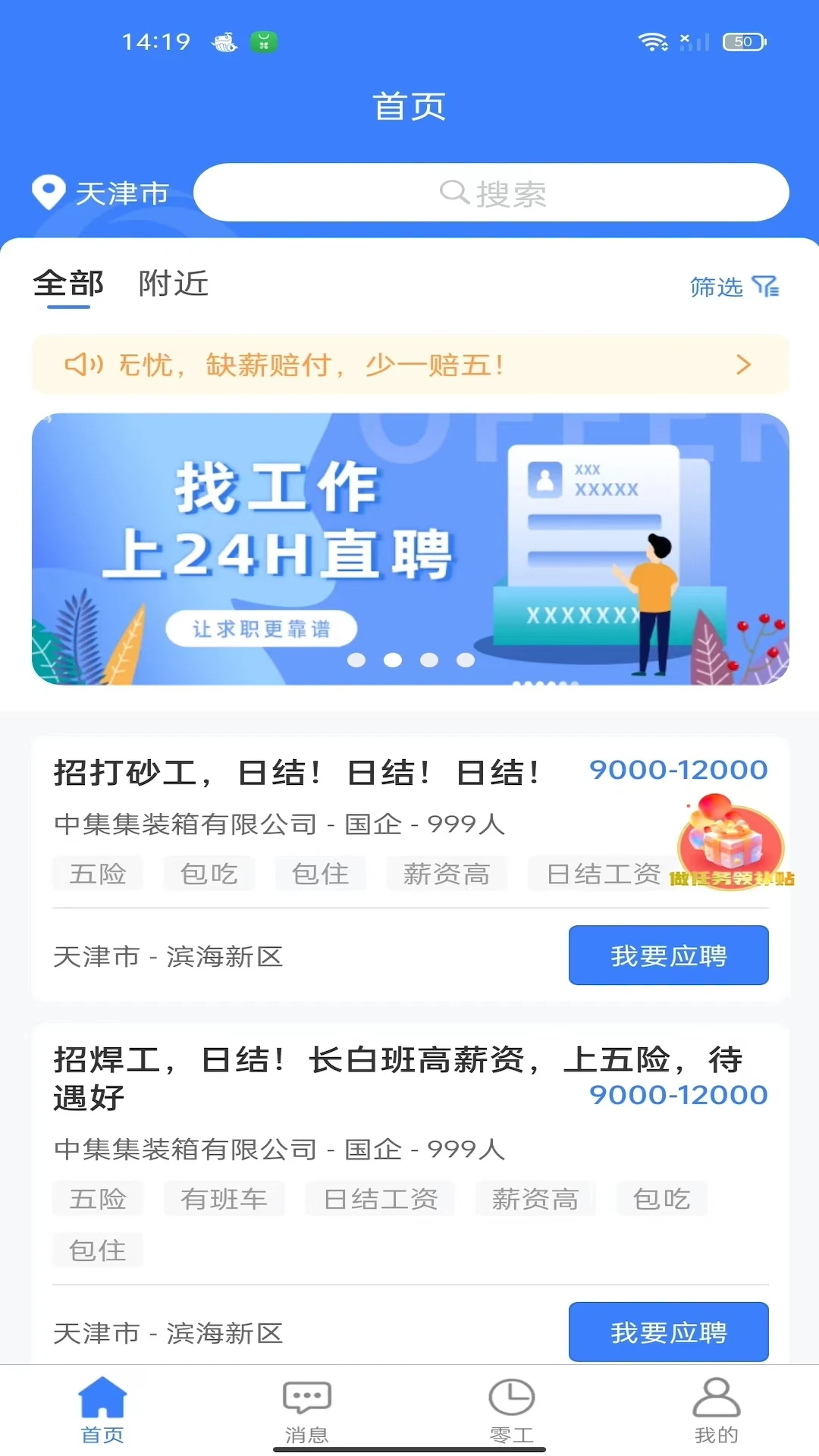 二十四小时直聘在线沟通