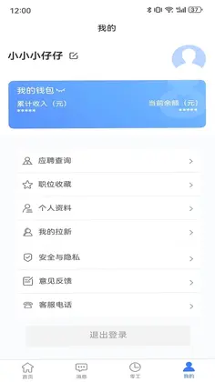 二十四小时直聘预览图