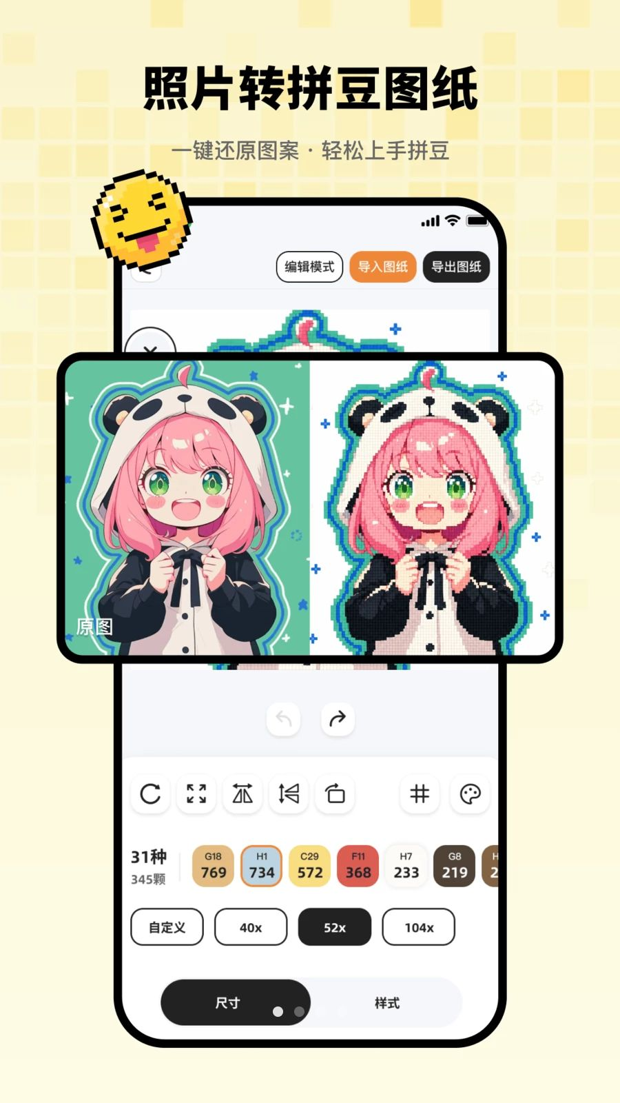 拼豆吖预览图