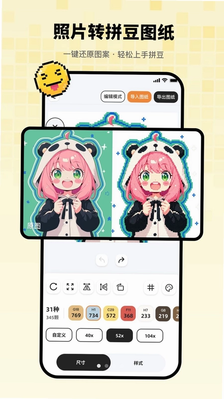 拼豆吖app最新版预览图