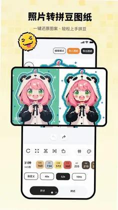 拼豆吖app最新版预览图