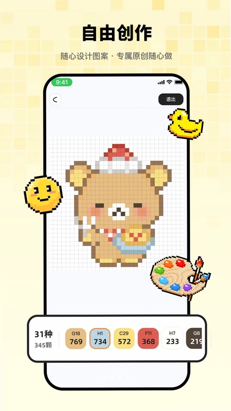 拼豆吖app最新版预览图