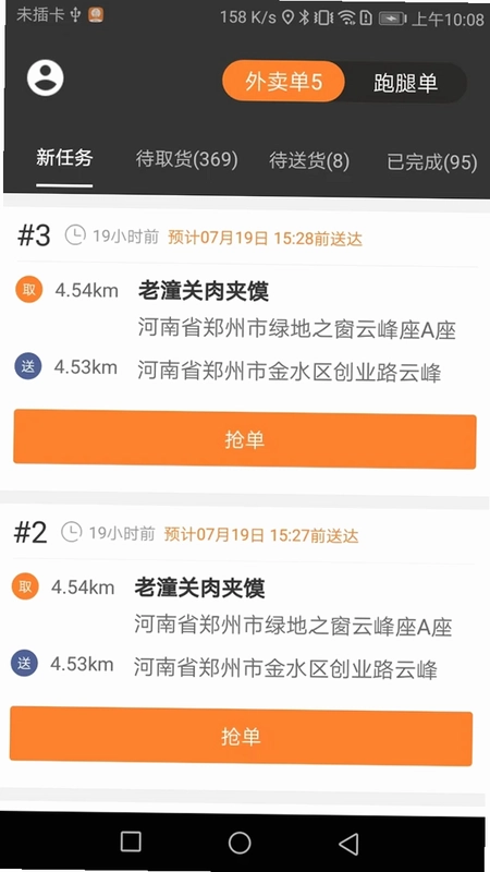 小镇外卖骑士端预览图