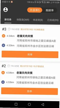 小镇外卖骑士端预览图