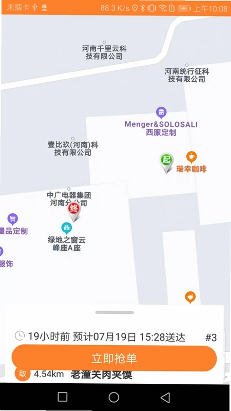 小镇外卖骑士端预览图