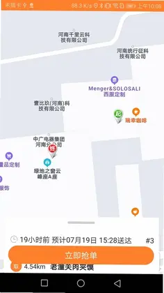 小镇外卖骑士端预览图