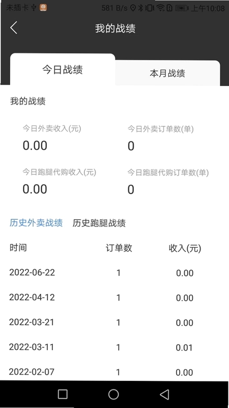 小镇外卖骑士端预览图