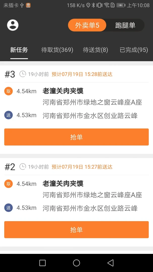 小镇外卖骑士端跑腿订单列表