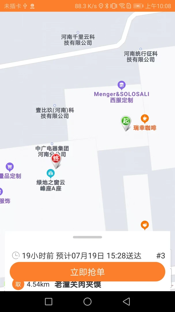 小镇外卖骑士端语音播报设置