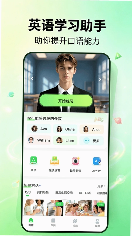 外语鹅软件预览图