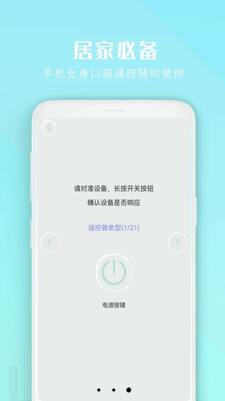 小全智能空调遥控器预览图